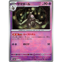 サマヨール (マスターボールミラー仕様) 065/187 SV8a 超 ポケモンカードゲーム スカーレット&バイオレット ハイクラスパック テラスタルフェスex