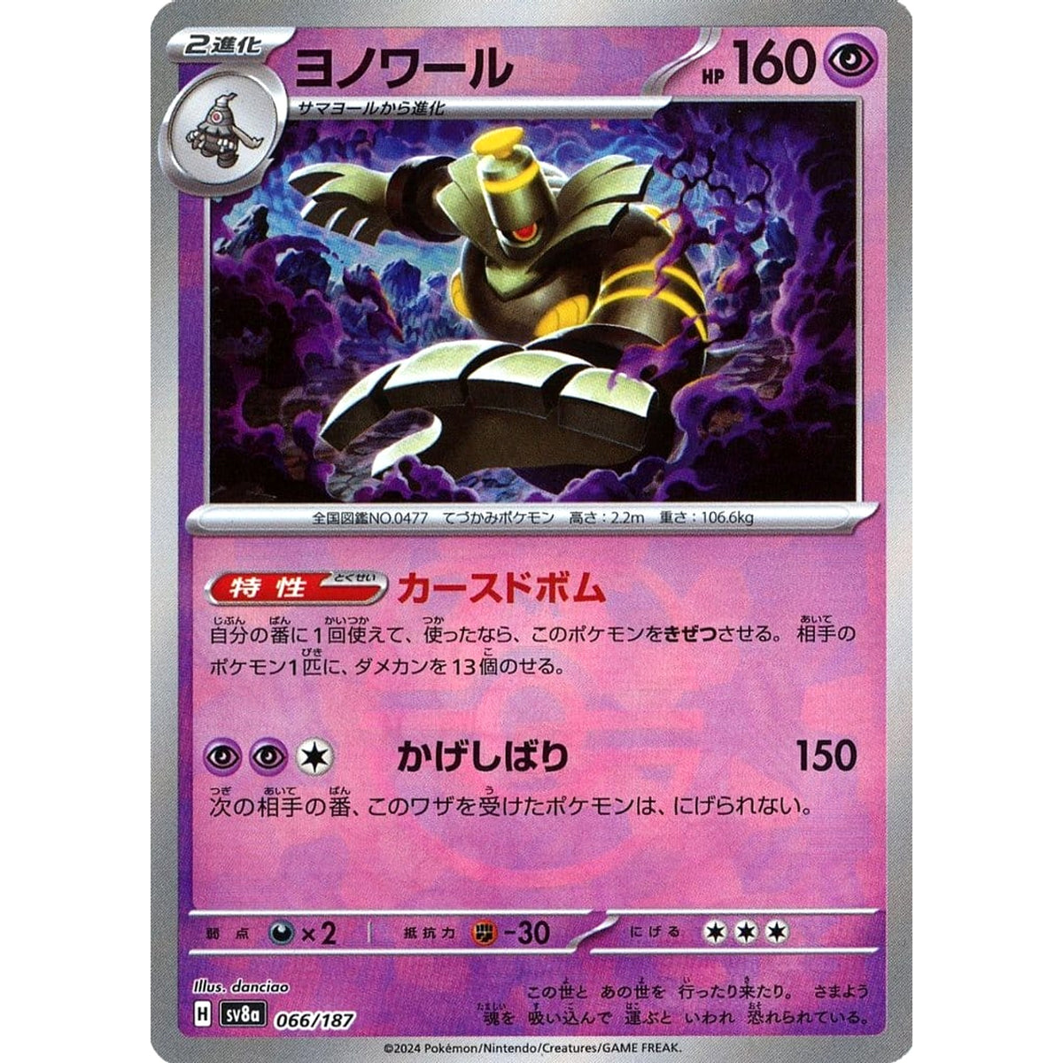ヨノワール (マスターボールミラー仕様) 066/187 SV8a 超 ポケモンカードゲーム スカーレット&バイオレット ハイクラスパック テラスタルフェスex