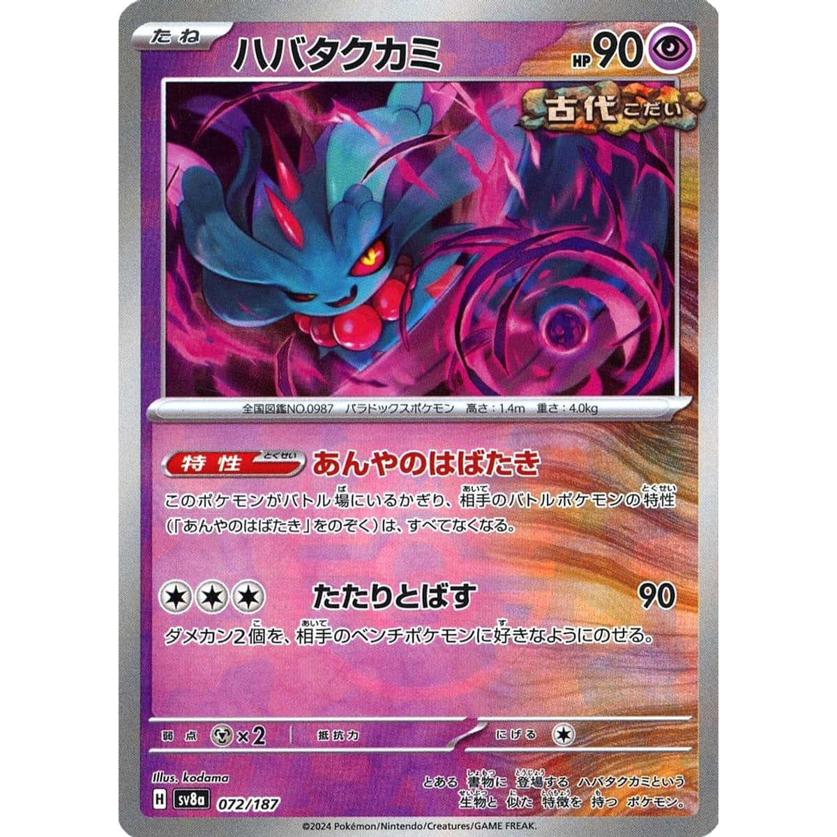 ハバタクカミ (マスターボールミラー仕様) 072/187 SV8a 超 ポケモンカードゲーム スカーレット&バイオレット ハイクラスパック テラスタルフェスex