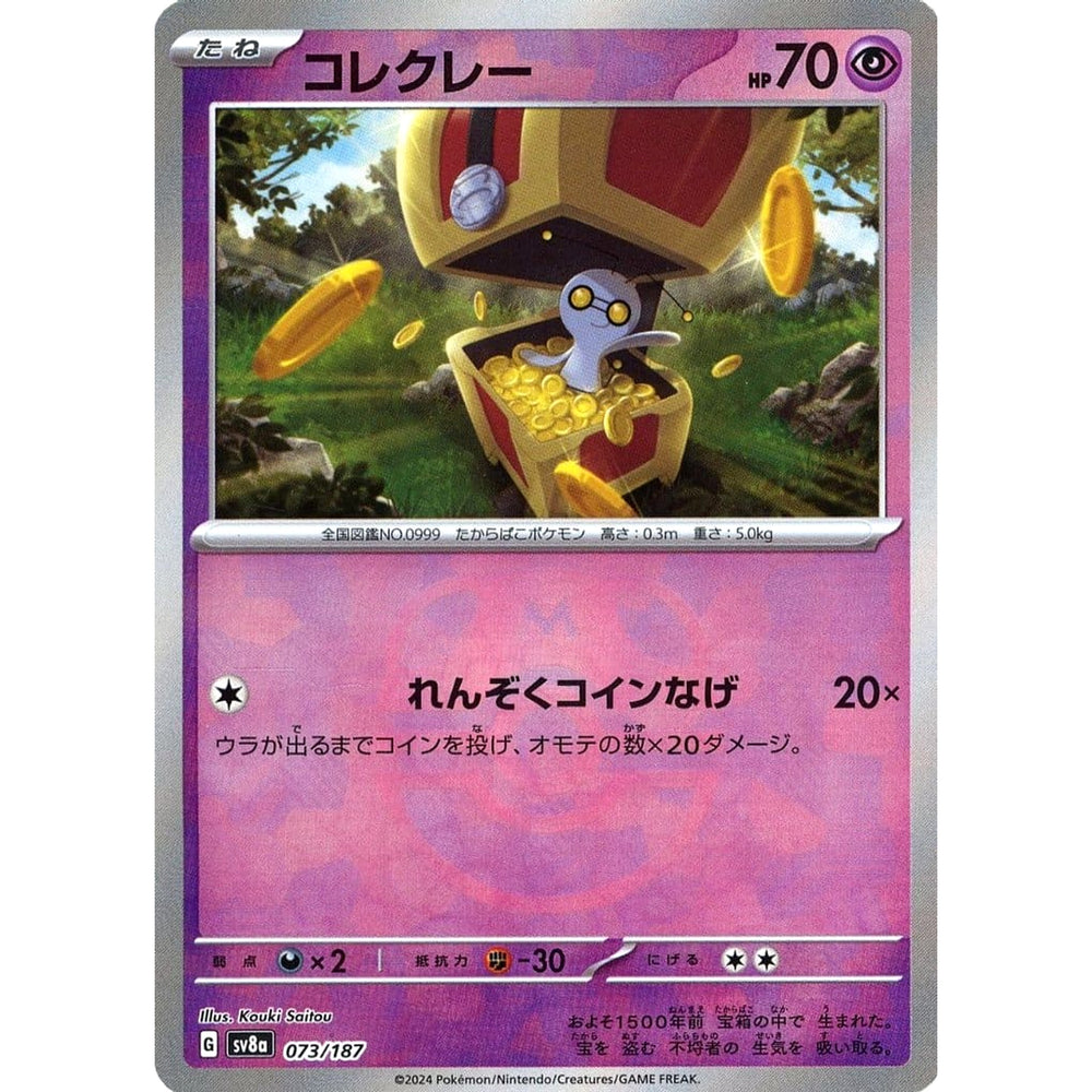 コレクレー (マスターボールミラー仕様) 073/187 SV8a 超 ポケモンカードゲーム スカーレット&バイオレット ハイクラスパック テラスタルフェスex