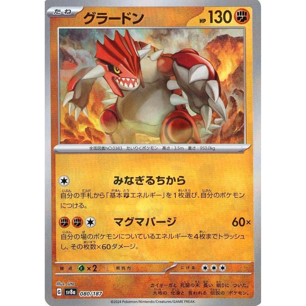 グラードン (マスターボールミラー仕様) 080/187 SV8a 闘 ポケモンカードゲーム スカーレット&バイオレット ハイクラスパック テラスタルフェスex