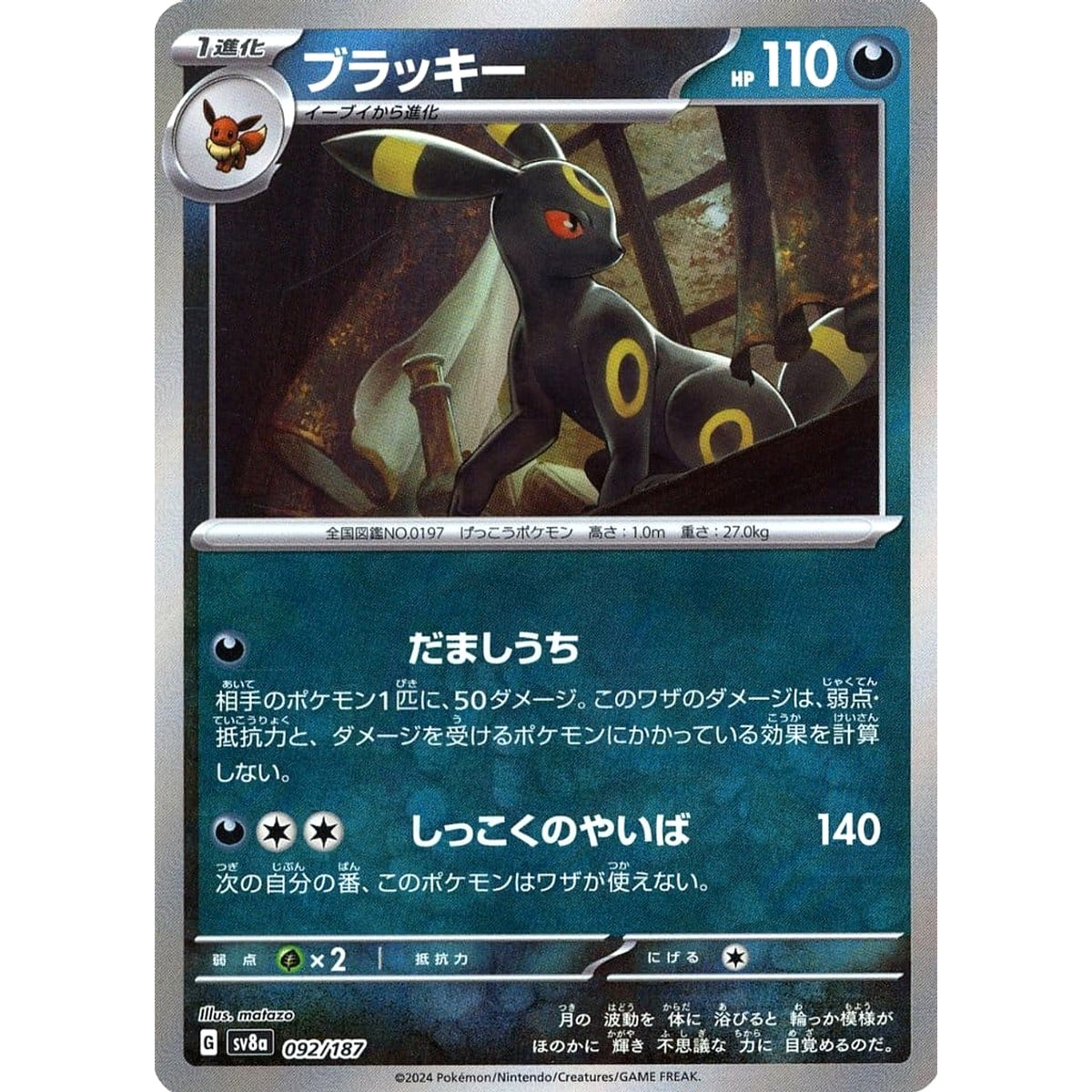 ブラッキー (マスターボールミラー仕様) 092/187 SV8a 悪 ポケモンカードゲーム スカーレット&バイオレット ハイクラスパック テラスタルフェスex