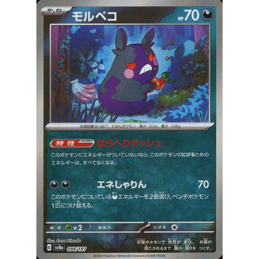 モルペコ (マスターボールミラー仕様) 098/187 SV8a 悪 ポケモンカードゲーム スカーレット&バイオレット ハイクラスパック テラスタルフェスex