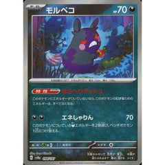 モルペコ (マスターボールミラー仕様) 098/187 SV8a 悪 ポケモンカードゲーム スカーレット&バイオレット ハイクラスパック テラスタルフェスex