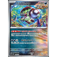 アラブルタケ (マスターボールミラー仕様) 099/187 SV8a 悪 ポケモンカードゲーム スカーレット&バイオレット ハイクラスパック テラスタルフェスex