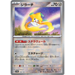 ジラーチ (マスターボールミラー仕様) 108/187 SV8a 鋼 ポケモンカードゲーム スカーレット&バイオレット ハイクラスパック テラスタルフェスex