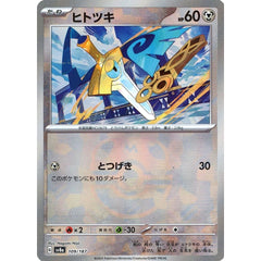 ヒトツキ (マスターボールミラー仕様) 109/187 SV8a 鋼 ポケモンカードゲーム スカーレット&バイオレット ハイクラスパック テラスタルフェスex