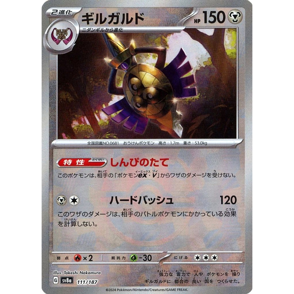 ギルガルド (マスターボールミラー仕様) 111/187 SV8a 鋼 ポケモンカードゲーム スカーレット&バイオレット ハイクラスパック テラスタルフェスex