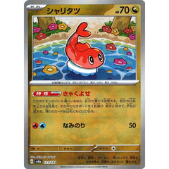 シャリタツ (マスターボールミラー仕様) 121/187 SV8a ドラゴン ポケモンカードゲーム スカーレット&バイオレット ハイクラスパック テラスタルフェスex