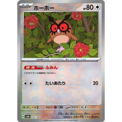 ホーホー (マスターボールミラー仕様) 127/187 SV8a 無 ポケモンカードゲーム スカーレット&バイオレット ハイクラスパック テラスタルフェスex