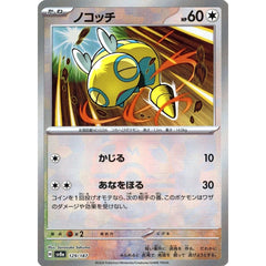 ノコッチ (マスターボールミラー仕様) 129/187 SV8a 無 ポケモンカードゲーム スカーレット&バイオレット ハイクラスパック テラスタルフェスex