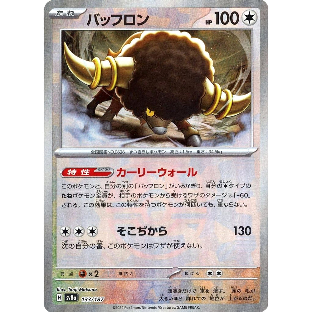 バッフロン (マスターボールミラー仕様) 133/187 SV8a 無 ポケモンカードゲーム スカーレット&バイオレット ハイクラスパック テラスタルフェスex