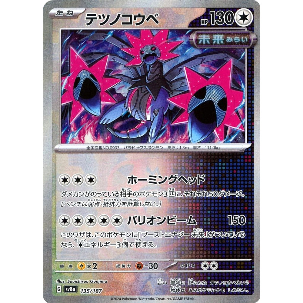 テツノコウベ (マスターボールミラー仕様) 135/187 SV8a 無 ポケモンカードゲーム スカーレット&バイオレット ハイクラスパック テラスタルフェスex
