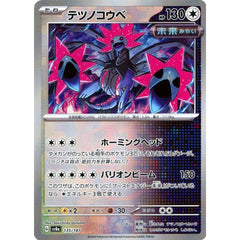 テツノコウベ (マスターボールミラー仕様) 135/187 SV8a 無 ポケモンカードゲーム スカーレット&バイオレット ハイクラスパック テラスタルフェスex