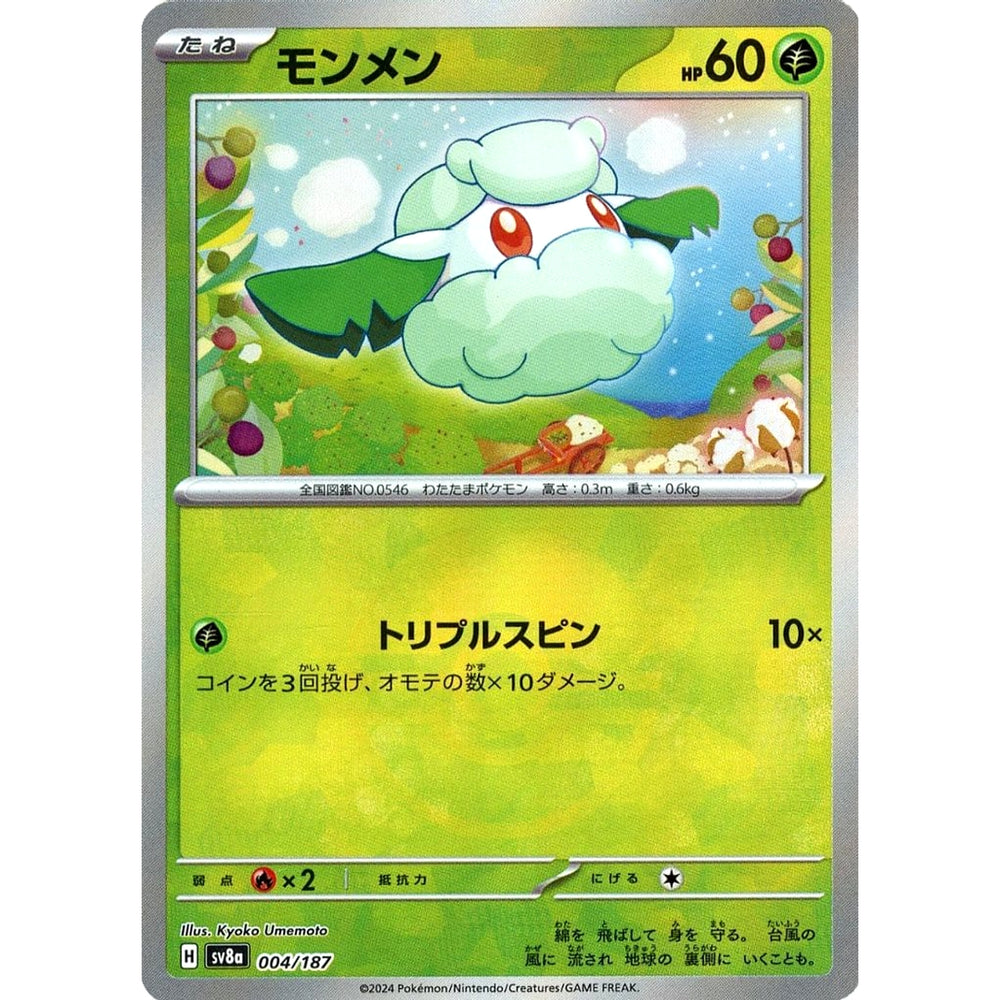 モンメン (ミラー仕様) 004/187 SV8a 草 ポケモンカードゲーム スカーレット&バイオレット ハイクラスパック テラスタルフェスex
