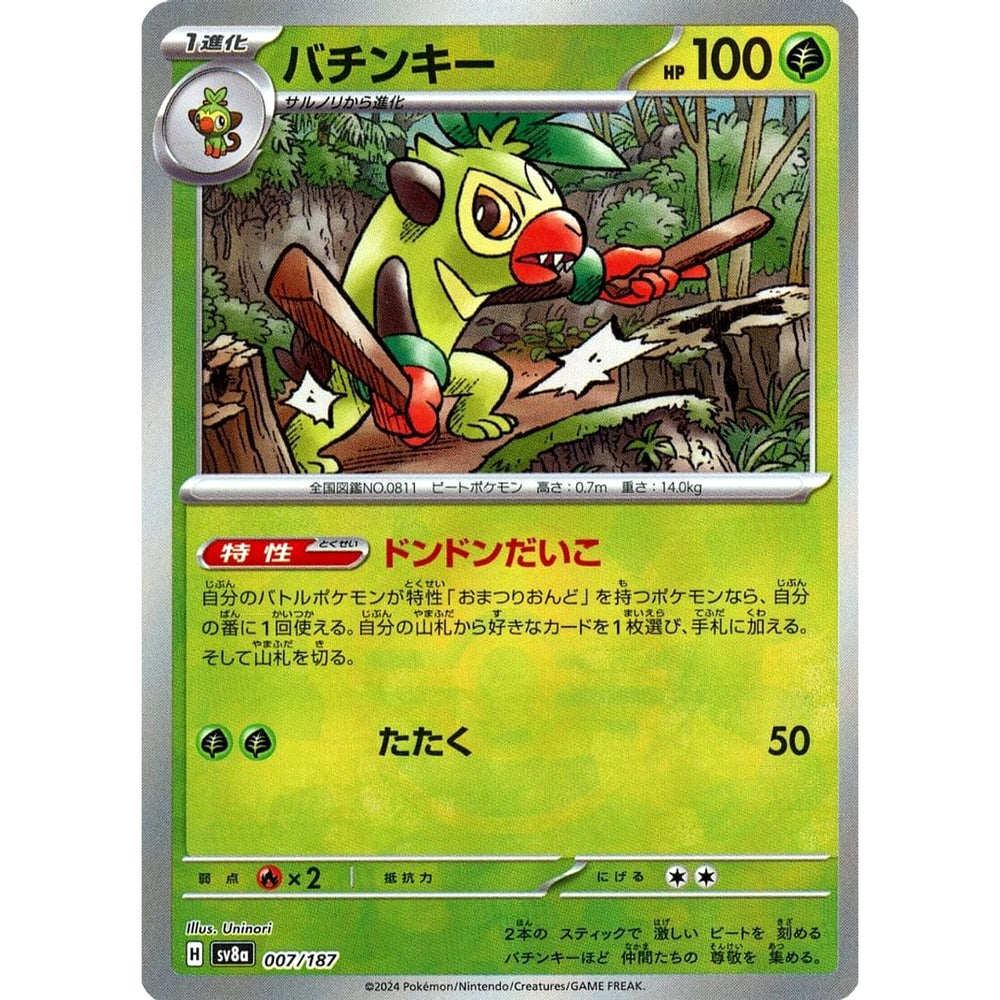 バチンキー (ミラー仕様) 007/187 SV8a 草 ポケモンカードゲーム スカーレット&バイオレット ハイクラスパック テラスタルフェスex