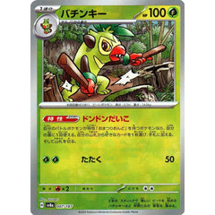 バチンキー (ミラー仕様) 007/187 SV8a 草 ポケモンカードゲーム スカーレット&バイオレット ハイクラスパック テラスタルフェスex