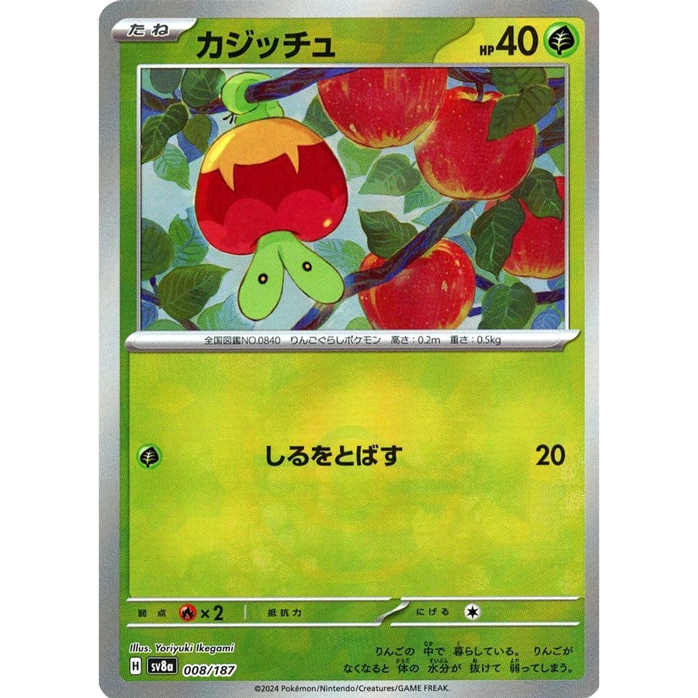 カジッチュ (ミラー仕様) 008/187 SV8a 草 ポケモンカードゲーム スカーレット&バイオレット ハイクラスパック テラスタルフェスex