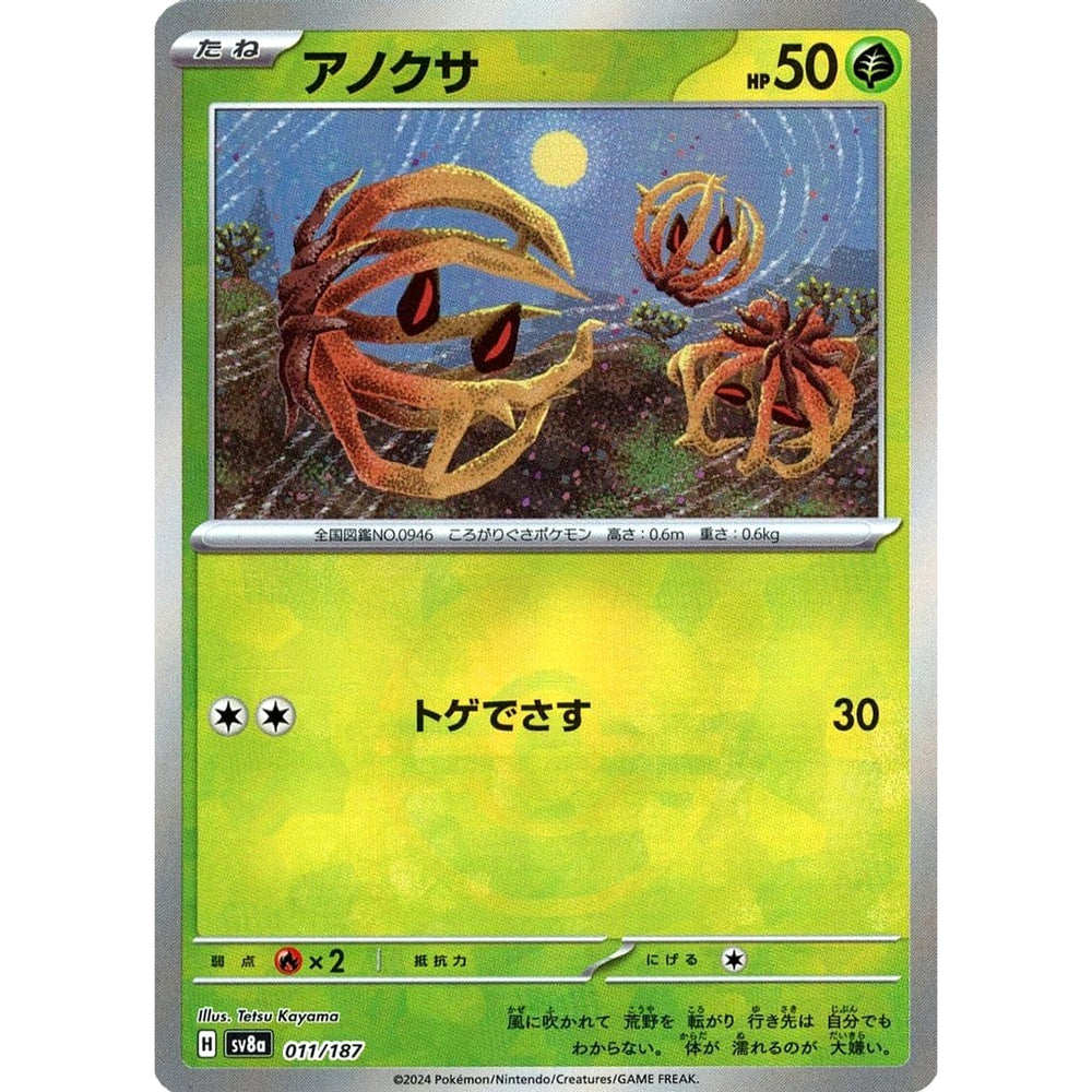 アノクサ (ミラー仕様) 011/187 SV8a 草 ポケモンカードゲーム スカーレット&バイオレット ハイクラスパック テラスタルフェスex