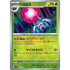 ベラカス (ミラー仕様) 014/187 SV8a 草 ポケモンカードゲーム スカーレット&バイオレット ハイクラスパック テラスタルフェスex