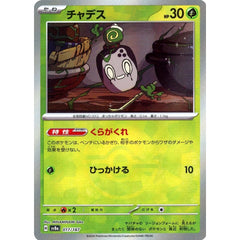 チャデス (ミラー仕様) 017/187 SV8a 草 ポケモンカードゲーム スカーレット&バイオレット ハイクラスパック テラスタルフェスex
