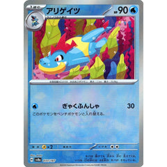 アリゲイツ (ミラー仕様) 033/187 SV8a 水 ポケモンカードゲーム スカーレット&バイオレット ハイクラスパック テラスタルフェスex