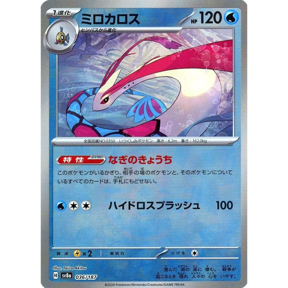 ミロカロス (ミラー仕様) 036/187 SV8a 水 ポケモンカードゲーム スカーレット&バイオレット ハイクラスパック テラスタルフェスex