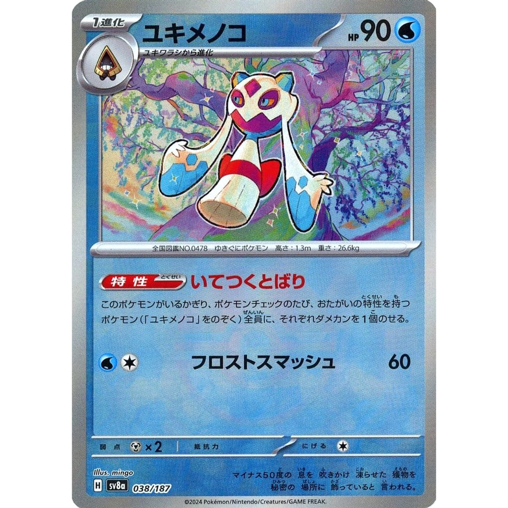 ユキメノコ (ミラー仕様) 038/187 SV8a 水 ポケモンカードゲーム スカーレット&バイオレット ハイクラスパック テラスタルフェスex