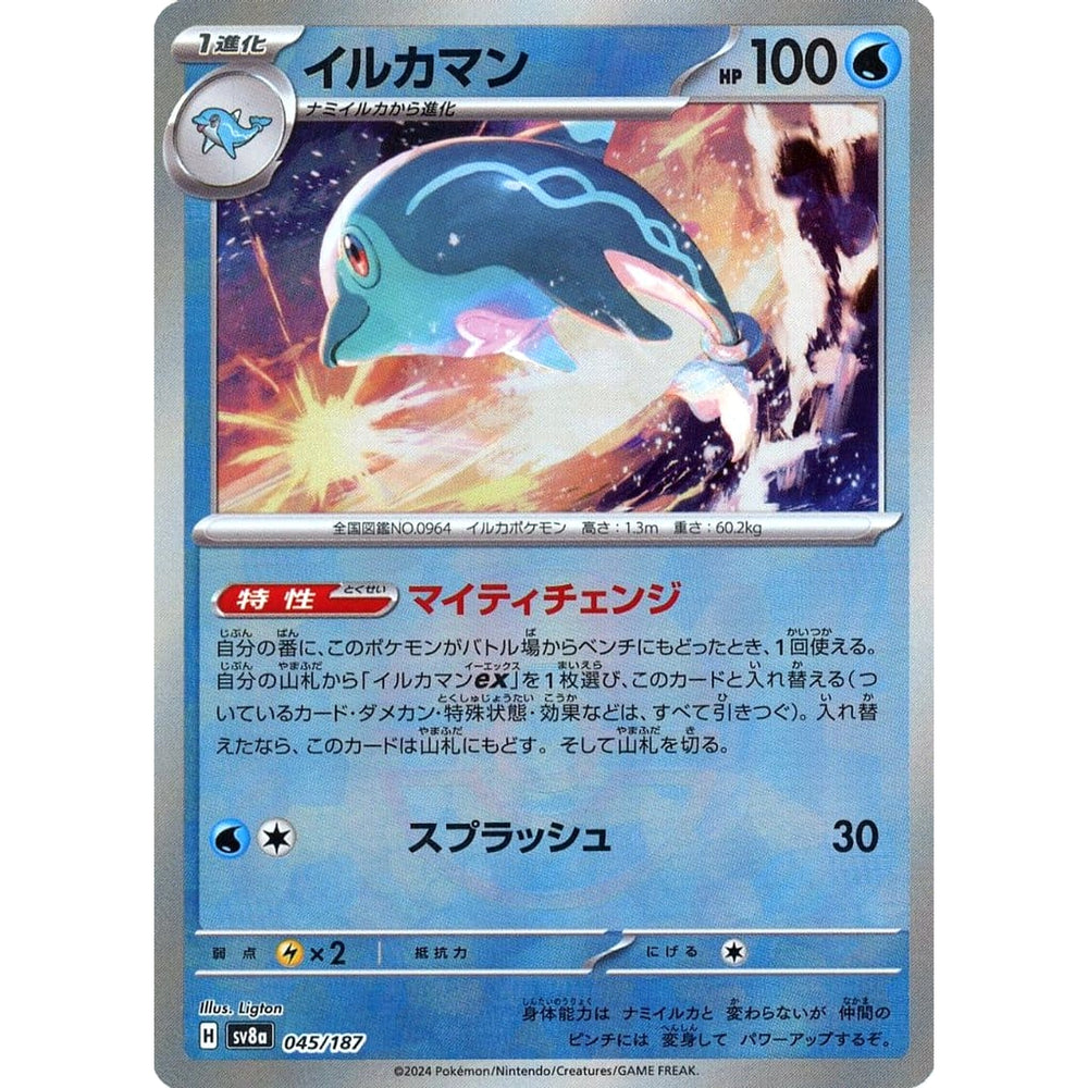 イルカマン (ミラー仕様) 045/187 SV8a 水 ポケモンカードゲーム スカーレット&バイオレット ハイクラスパック テラスタルフェスex