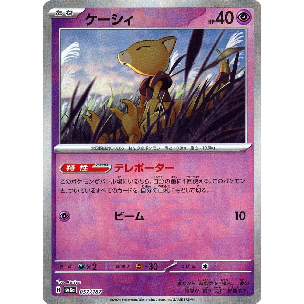 ケーシィ (ミラー仕様) 057/187 SV8a 超 ポケモンカードゲーム スカーレット&バイオレット ハイクラスパック テラスタルフェスex