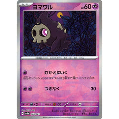 ヨマワル (ミラー仕様) 064/187 SV8a 超 ポケモンカードゲーム スカーレット&バイオレット ハイクラスパック テラスタルフェスex