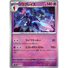ソウブレイズ (ミラー仕様) 070/187 SV8a 超 ポケモンカードゲーム スカーレット&バイオレット ハイクラスパック テラスタルフェスex