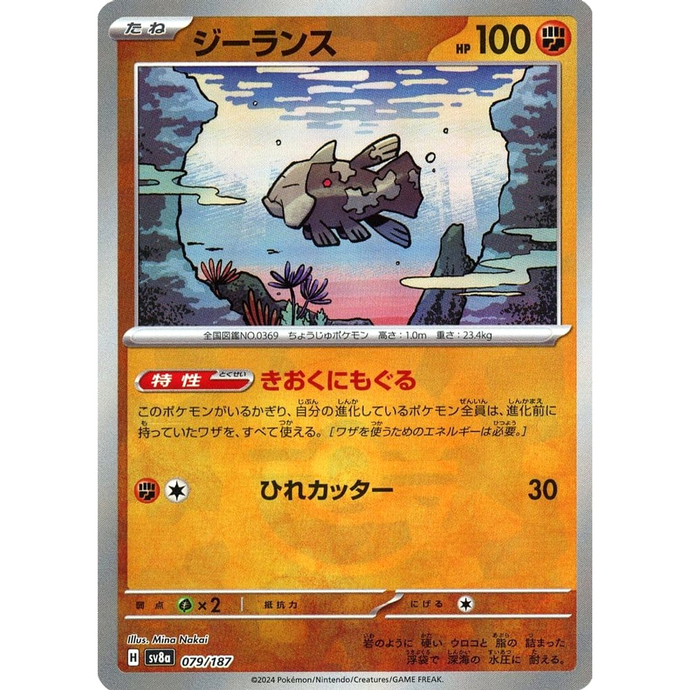 ジーランス (ミラー仕様) 079/187 SV8a 闘 ポケモンカードゲーム スカーレット&バイオレット ハイクラスパック テラスタルフェスex