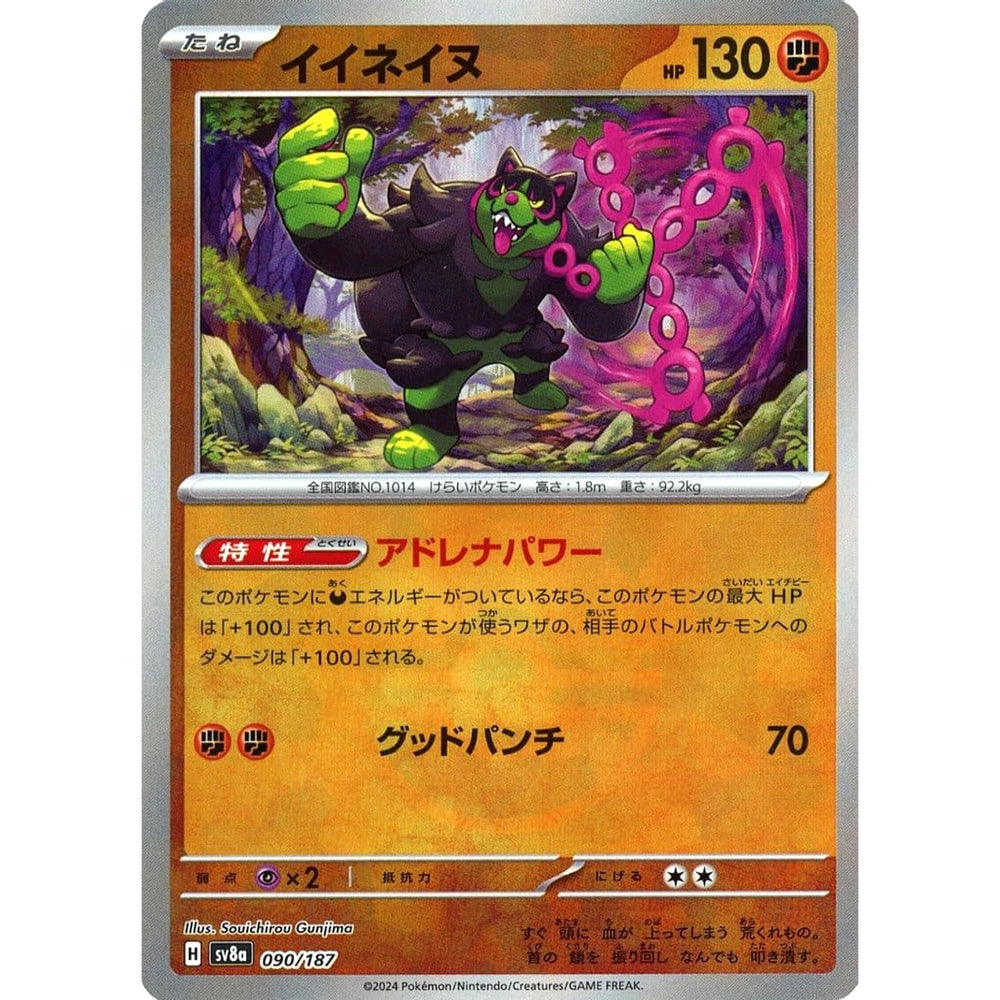 イイネイヌ (ミラー仕様) 090/187 SV8a 闘 ポケモンカードゲーム スカーレット&バイオレット ハイクラスパック テラスタルフェスex