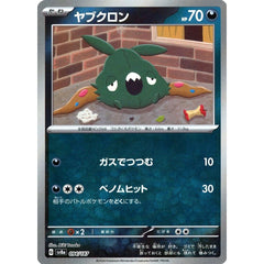 ヤブクロン (ミラー仕様) 094/187 SV8a 悪 ポケモンカードゲーム スカーレット&バイオレット ハイクラスパック テラスタルフェスex