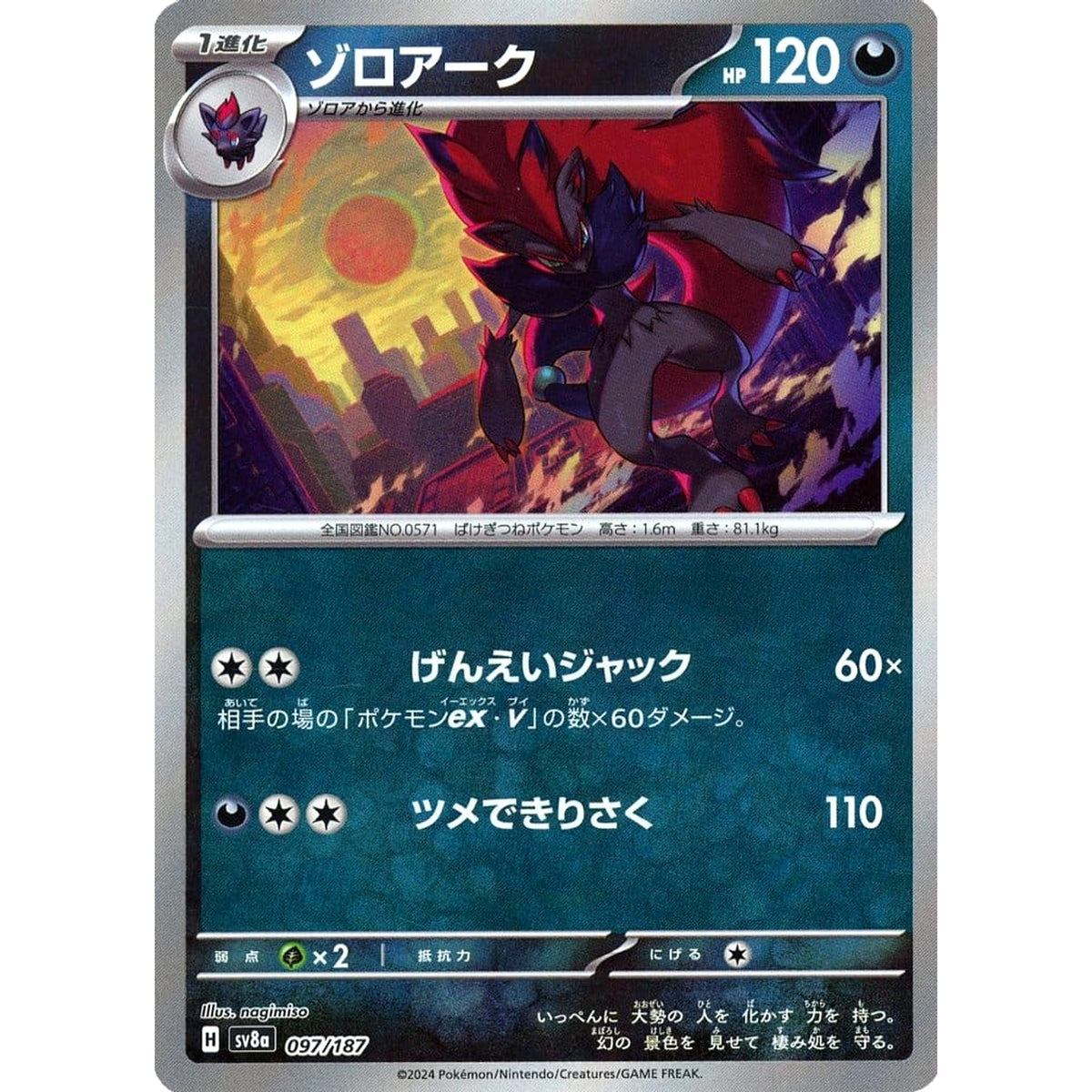 ゾロアーク (ミラー仕様) 097/187 SV8a 悪 ポケモンカードゲーム スカーレット&バイオレット ハイクラスパック テラスタルフェスex