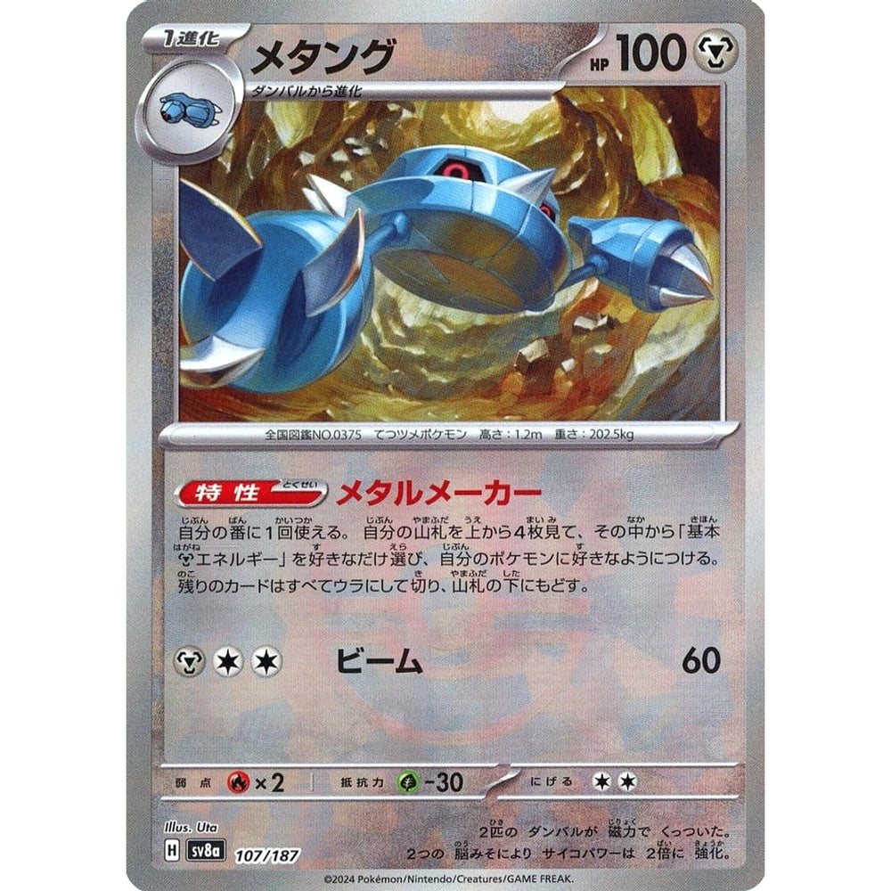 メタング (ミラー仕様) 107/187 SV8a 鋼 ポケモンカードゲーム スカーレット&バイオレット ハイクラスパック テラスタルフェスex