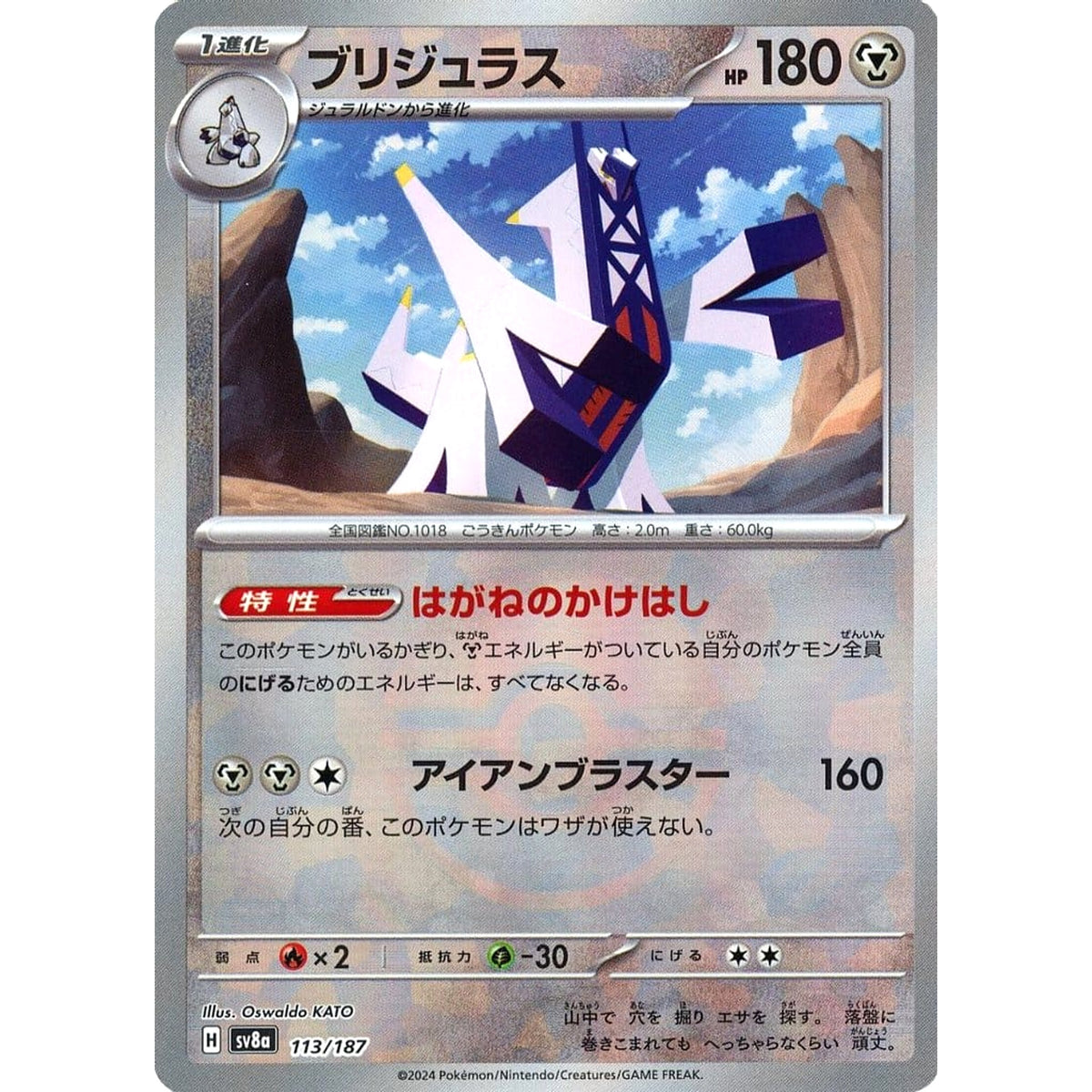 ブリジュラス (ミラー仕様) 113/187 SV8a 鋼 ポケモンカードゲーム スカーレット&バイオレット ハイクラスパック テラスタルフェスex