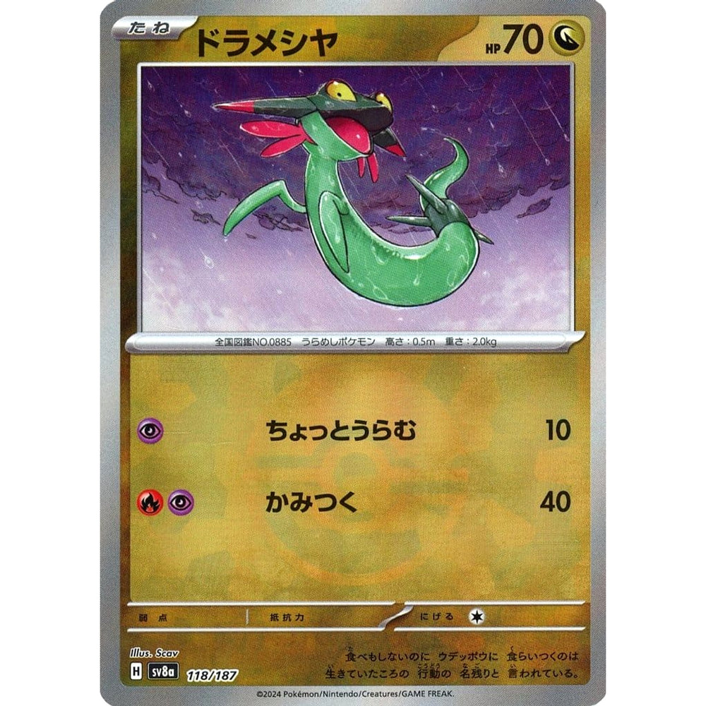 ドラメシヤ (ミラー仕様) 118/187 SV8a ドラゴン ポケモンカードゲーム スカーレット&バイオレット ハイクラスパック テラスタルフェスex