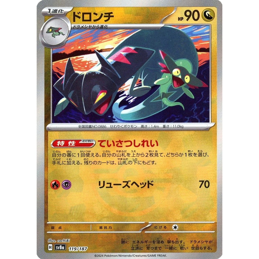ドロンチ (ミラー仕様) 119/187 SV8a ドラゴン ポケモンカードゲーム スカーレット&バイオレット ハイクラスパック テラスタルフェスex
