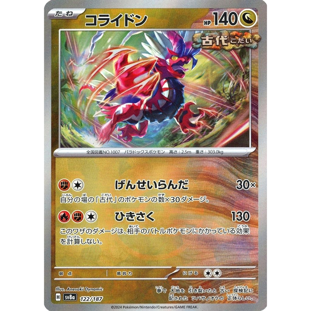 コライドン (ミラー仕様) 122/187 SV8a ドラゴン ポケモンカードゲーム スカーレット&バイオレット ハイクラスパック テラスタルフェスex