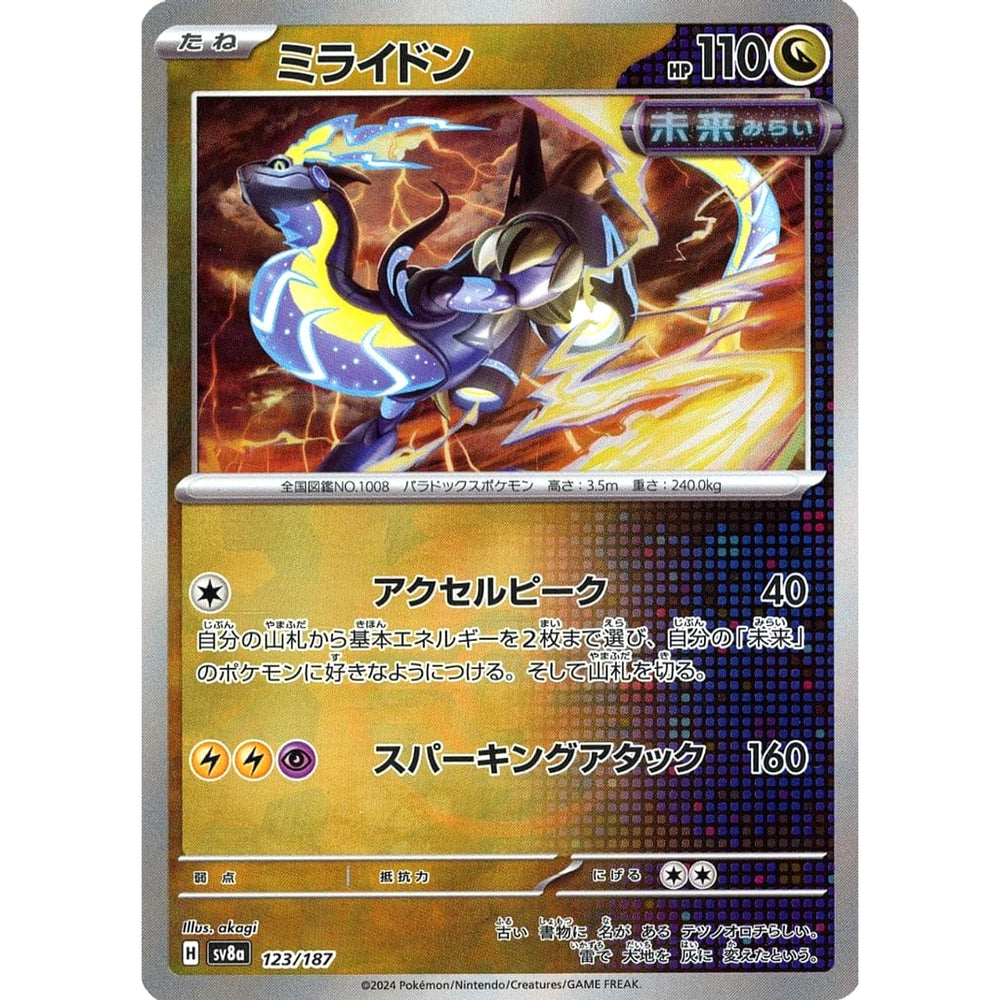 ミライドン (ミラー仕様) 123/187 SV8a ドラゴン ポケモンカードゲーム スカーレット&バイオレット ハイクラスパック テラスタルフェスex