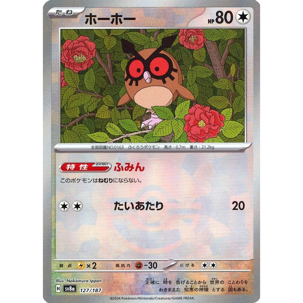 ホーホー (ミラー仕様) 127/187 SV8a 無 ポケモンカードゲーム スカーレット&バイオレット ハイクラスパック テラスタルフェスex