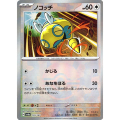 ノコッチ (ミラー仕様) 129/187 SV8a 無 ポケモンカードゲーム スカーレット&バイオレット ハイクラスパック テラスタルフェスex