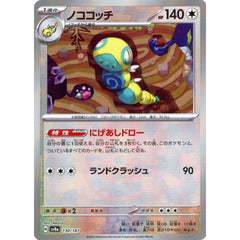 ノココッチ (ミラー仕様) 130/187 SV8a 無 ポケモンカードゲーム スカーレット&バイオレット ハイクラスパック テラスタルフェスex