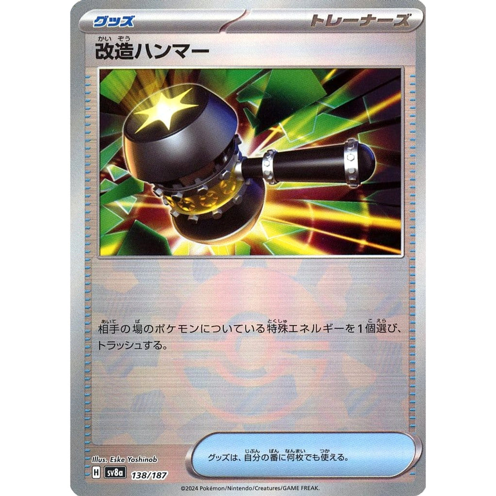 改造ハンマー (ミラー仕様) 138/187 SV8a グッズ ポケモンカードゲーム スカーレット&バイオレット ハイクラスパック テラスタルフェスex