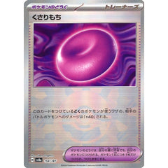 くさりもち (ミラー仕様) 154/187 SV8a グッズ ポケモンカードゲーム スカーレット&バイオレット ハイクラスパック テラスタルフェスex