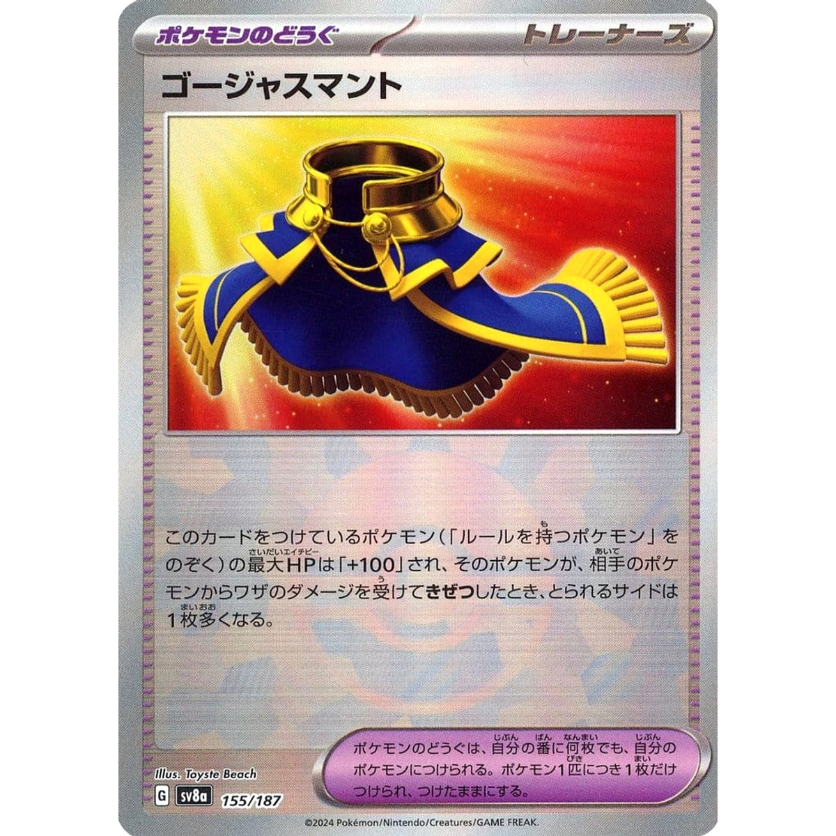 ゴージャスマント (ミラー仕様) 155/187 SV8a グッズ ポケモンカードゲーム スカーレット&バイオレット ハイクラスパック テラスタルフェスex