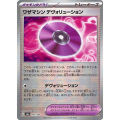 ワザマシン デヴォリューション (ミラー仕様) 161/187 SV8a グッズ ポケモンカードゲーム スカーレット&バイオレット ハイクラスパック テラスタルフェスex