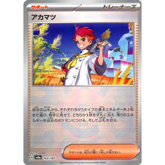 アカマツ (ミラー仕様) 163/187 SV8a サポート ポケモンカードゲーム スカーレット&バイオレット ハイクラスパック テラスタルフェスex